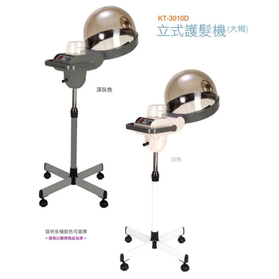 廣大護髮蒸氣機 KT-3010D 立式 (大帽) 