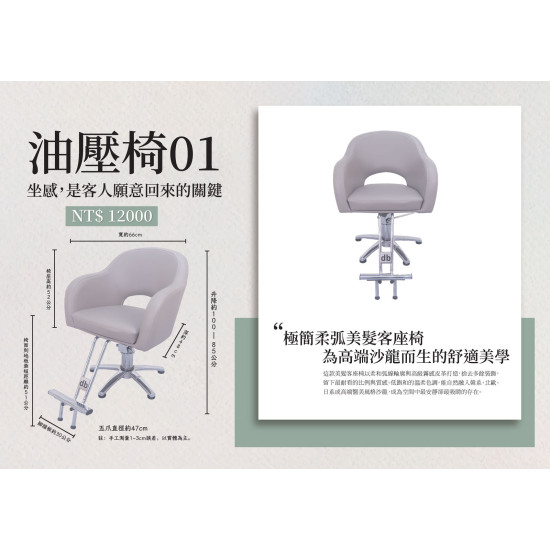 油壓椅01