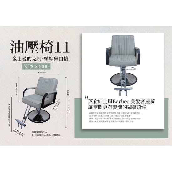 油壓椅11