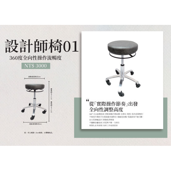 設計師升降椅01