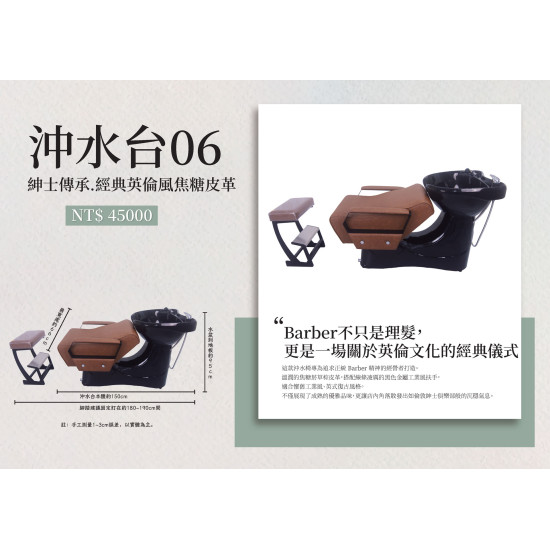 沖水台06 英式復古 固定雙腳踏