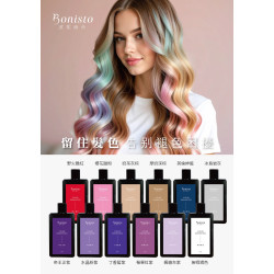 波妮絲朵彩染補色劑