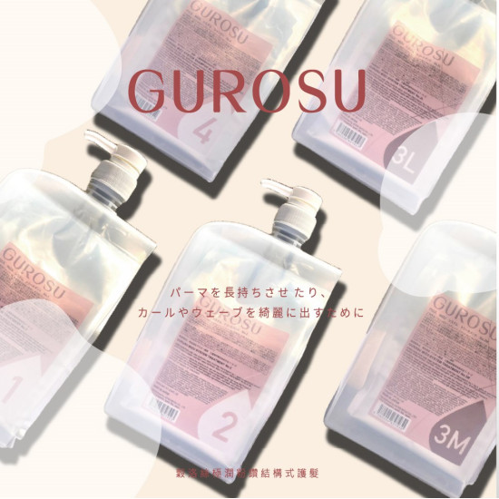 Gurosu 極潤光感 燙護結構式護髮 完美維持捲度 日本原裝