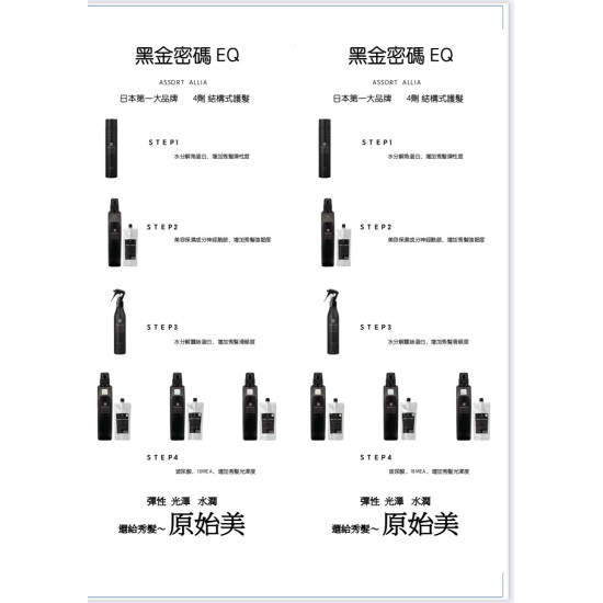 DEMI提美 黑金密碼 EQ 4劑結構式護髮