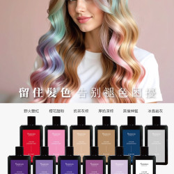 波妮絲朵彩染補色劑